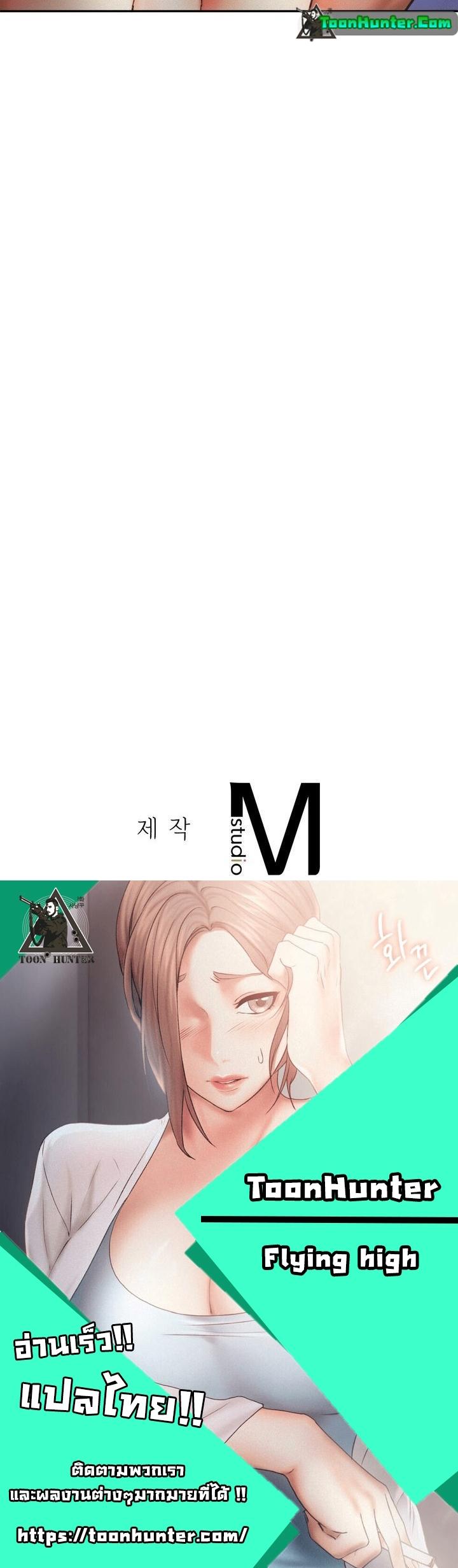 Doujin-Lc- อ่าน โดจิน มังฮวา เกาหลี ญี่ปุ่น จีน แปลไทย Flying High ตอนที่ 1 2 3 4 5 6 7 8 9 10 11 12 13 14 ฟรี ไม่มีโฆษณา อ่าน โดจิน Manhwa เกาหลี ญี่ปุ่น จีน เรามีครบ คัดมาให้เน้นๆ โดจิน 18+ รับประกันความฟินโดย  Doujin Lc