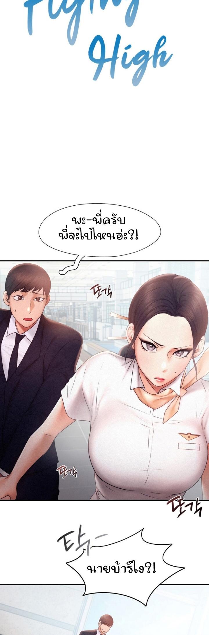 Doujin-Lc- อ่าน โดจิน มังฮวา เกาหลี ญี่ปุ่น จีน แปลไทย Flying High ตอนที่ 1 2 3 4 5 6 7 8 9 10 11 12 13 14 ฟรี ไม่มีโฆษณา อ่าน โดจิน Manhwa เกาหลี ญี่ปุ่น จีน เรามีครบ คัดมาให้เน้นๆ โดจิน 18+ รับประกันความฟินโดย  Doujin Lc