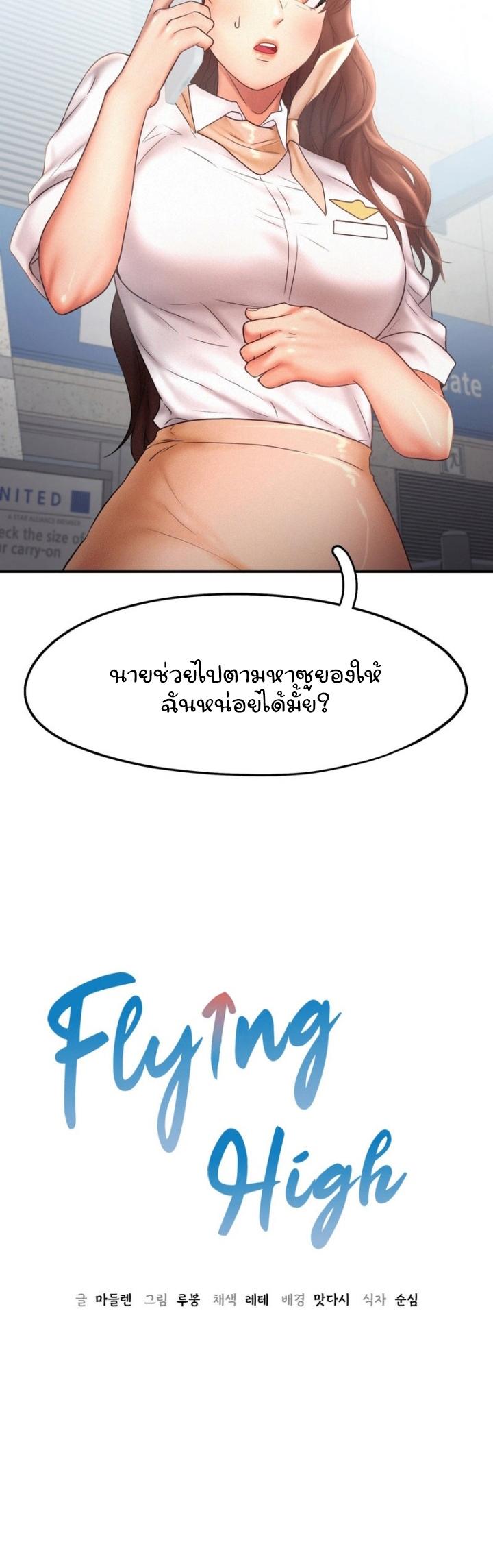 Doujin-Lc- อ่าน โดจิน มังฮวา เกาหลี ญี่ปุ่น จีน แปลไทย Flying High ตอนที่ 1 2 3 4 5 6 7 8 9 10 11 12 13 14 ฟรี ไม่มีโฆษณา อ่าน โดจิน Manhwa เกาหลี ญี่ปุ่น จีน เรามีครบ คัดมาให้เน้นๆ โดจิน 18+ รับประกันความฟินโดย  Doujin Lc