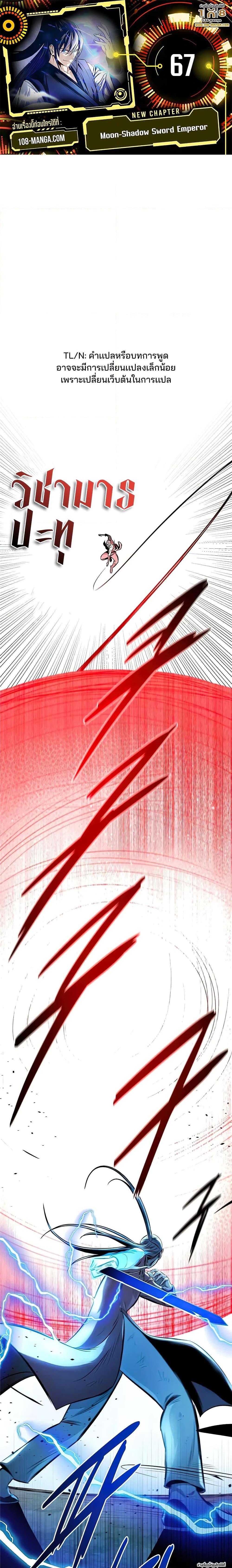 Manga-lc-com อ่านมังงะ อ่านการ์ตูน ออนไลน์ ฟรี Moon-Shadow Sword Emperor ตอนที่ 1 2 3 4 5 6 7 8 9 10 11 12 13 14 ฟรี ไม่มีโฆษณา Manga-lc - อ่าน มังงะ อ่าน การ์ตูน ออนไลน์ อ่านมังงะ ฟรี