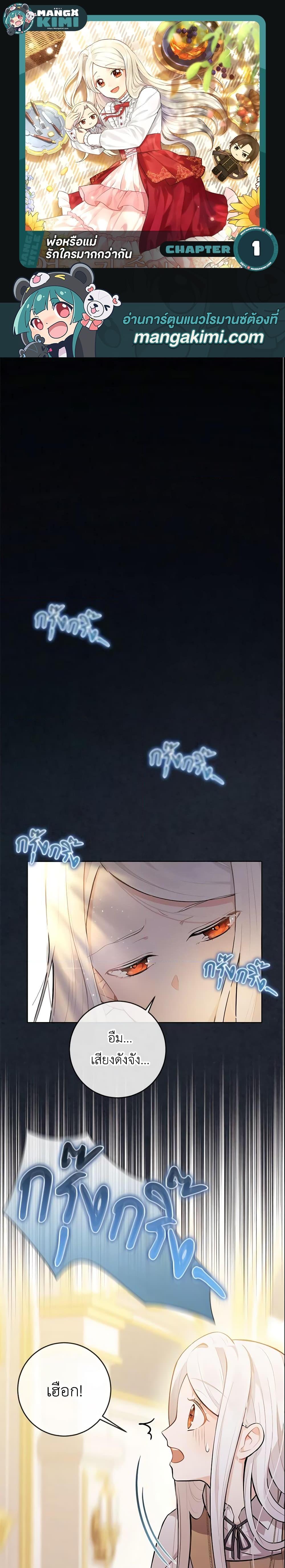 Manga-lc-com อ่านมังงะ อ่านการ์ตูน ออนไลน์ ฟรี Who Do You Like More, Mom or Dad ตอนที่ 1 2 3 4 5 6 7 8 9 10 11 12 13 14 ฟรี ไม่มีโฆษณา Manga-lc - อ่าน มังงะ อ่าน การ์ตูน ออนไลน์ อ่านมังงะ ฟรี