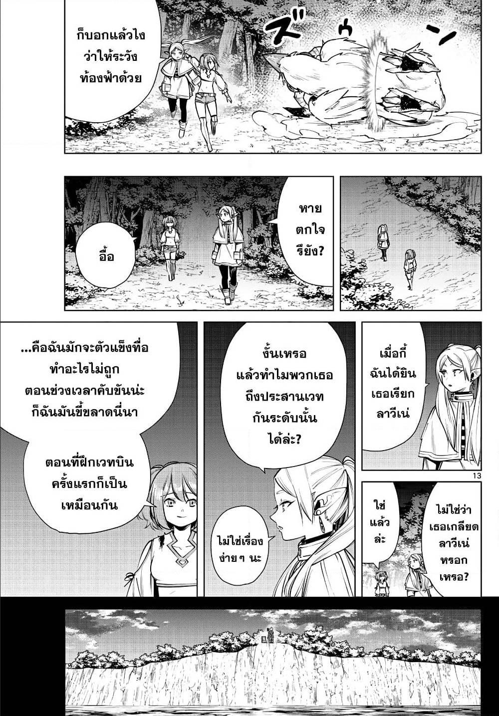 Manga-lc-com อ่านมังงะ อ่านการ์ตูน ออนไลน์ ฟรี Sousou no Frieren ตอนที่ 1 2 3 4 5 6 7 8 9 10 11 12 13 14 ฟรี ไม่มีโฆษณา Manga-lc - อ่าน มังงะ อ่าน การ์ตูน ออนไลน์ อ่านมังงะ ฟรี