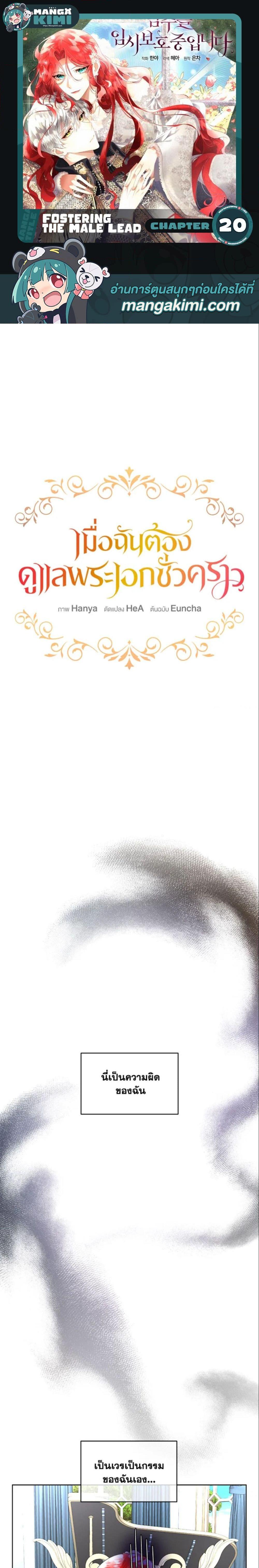 Manga-lc-com อ่านมังงะ อ่านการ์ตูน ออนไลน์ ฟรี Fostering the Male Lead ตอนที่ 1 2 3 4 5 6 7 8 9 10 11 12 13 14 ฟรี ไม่มีโฆษณา Manga-lc - อ่าน มังงะ อ่าน การ์ตูน ออนไลน์ อ่านมังงะ ฟรี