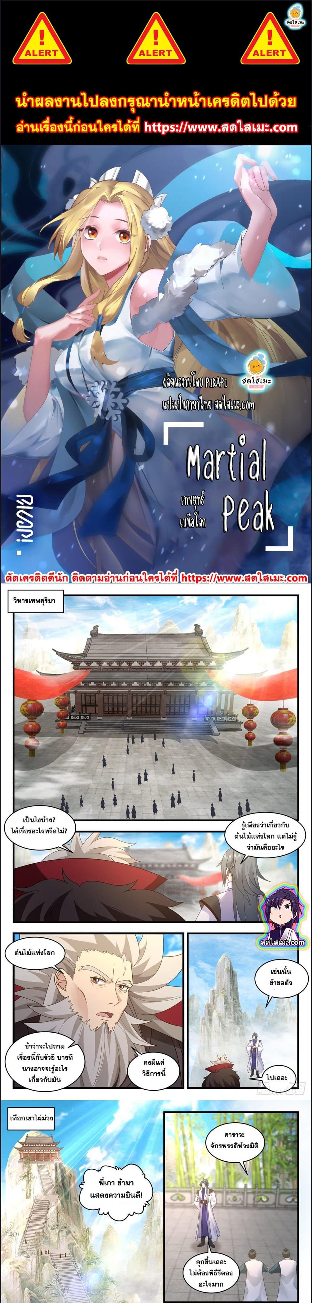 Manga-lc-com อ่านมังงะ อ่านการ์ตูน ออนไลน์ ฟรี Martial Peak ตอนที่ 1 2 3 4 5 6 7 8 9 10 11 12 13 14 ฟรี ไม่มีโฆษณา Manga-lc - อ่าน มังงะ อ่าน การ์ตูน ออนไลน์ อ่านมังงะ ฟรี