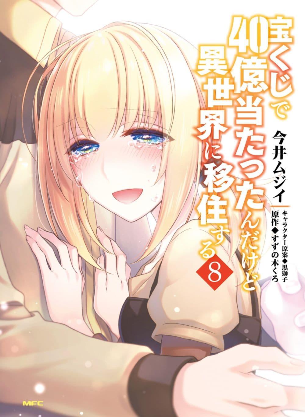 Manga-lc-com อ่านมังงะ อ่านการ์ตูน ออนไลน์ ฟรี Takarakuji de 40-oku Atattandakedo Isekai ni Ijuu Suru ตอนที่ 1 2 3 4 5 6 7 8 9 10 11 12 13 14 ฟรี ไม่มีโฆษณา Manga-lc - อ่าน มังงะ อ่าน การ์ตูน ออนไลน์ อ่านมังงะ ฟรี