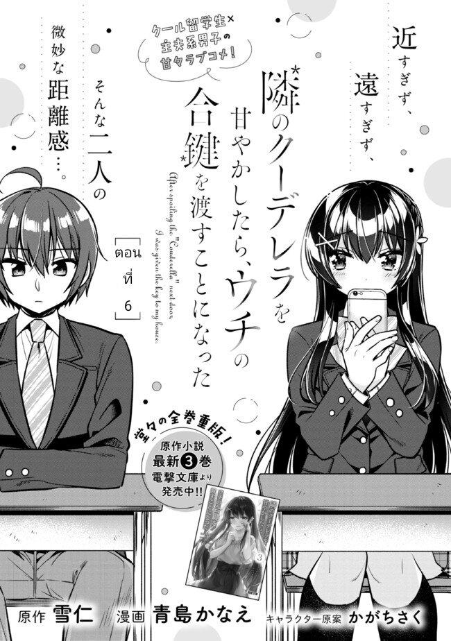 Manga-lc-com อ่านมังงะ อ่านการ์ตูน ออนไลน์ ฟรี I Spoiled “Quderella” Next Door and I’m Going To Give Her a Key to My House ตอนที่ 1 2 3 4 5 6 7 8 9 10 11 12 13 14 ฟรี ไม่มีโฆษณา Manga-lc - อ่าน มังงะ อ่าน การ์ตูน ออนไลน์ อ่านมังงะ ฟรี