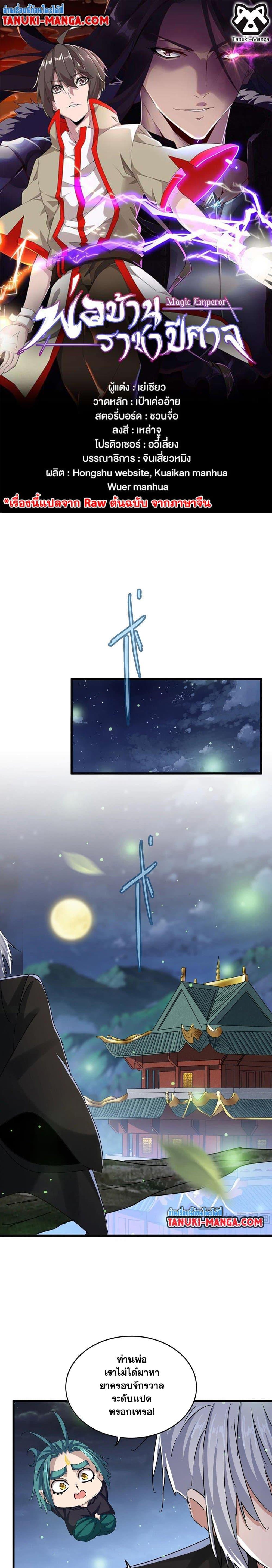 Manga-lc-com อ่านมังงะ อ่านการ์ตูน ออนไลน์ ฟรี Magic Emperor ตอนที่ 1 2 3 4 5 6 7 8 9 10 11 12 13 14 ฟรี ไม่มีโฆษณา Manga-lc - อ่าน มังงะ อ่าน การ์ตูน ออนไลน์ อ่านมังงะ ฟรี