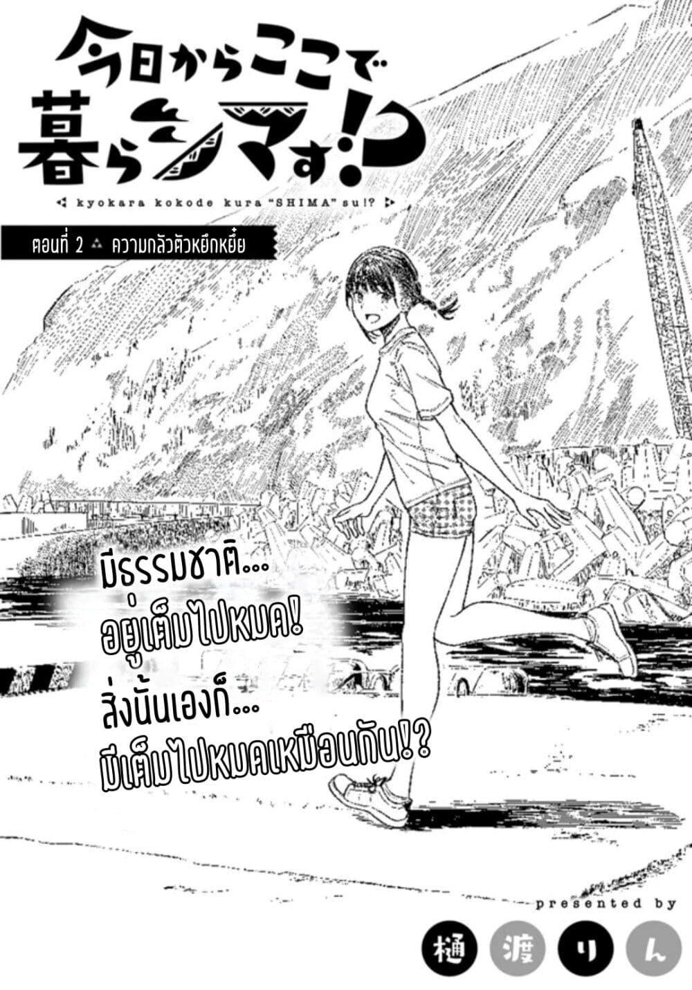 Manga-lc-com อ่านมังงะ อ่านการ์ตูน ออนไลน์ ฟรี Kyou Kara Koko de Kura”SHIMA”su! ตอนที่ 1 2 3 4 5 6 7 8 9 10 11 12 13 14 ฟรี ไม่มีโฆษณา Manga-lc - อ่าน มังงะ อ่าน การ์ตูน ออนไลน์ อ่านมังงะ ฟรี