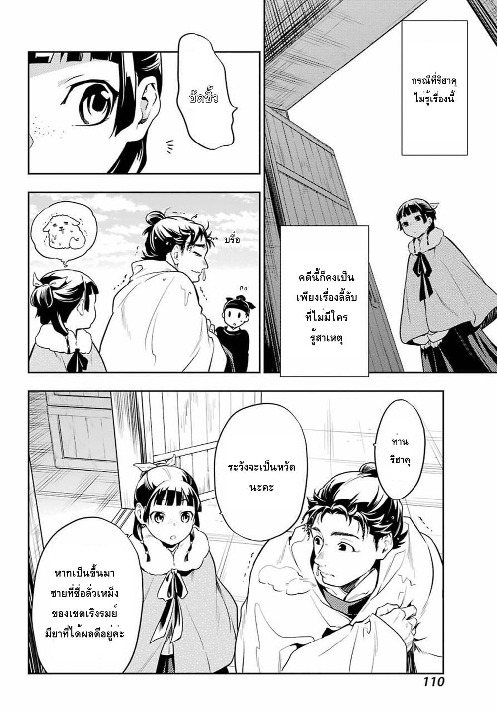 Manga-lc-com อ่านมังงะ อ่านการ์ตูน ออนไลน์ ฟรี Kusuriya no Hitorigoto ตอนที่ 1 2 3 4 5 6 7 8 9 10 11 12 13 14 ฟรี ไม่มีโฆษณา Manga-lc - อ่าน มังงะ อ่าน การ์ตูน ออนไลน์ อ่านมังงะ ฟรี