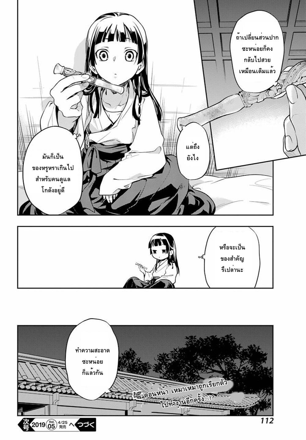 Manga-lc-com อ่านมังงะ อ่านการ์ตูน ออนไลน์ ฟรี Kusuriya no Hitorigoto ตอนที่ 1 2 3 4 5 6 7 8 9 10 11 12 13 14 ฟรี ไม่มีโฆษณา Manga-lc - อ่าน มังงะ อ่าน การ์ตูน ออนไลน์ อ่านมังงะ ฟรี
