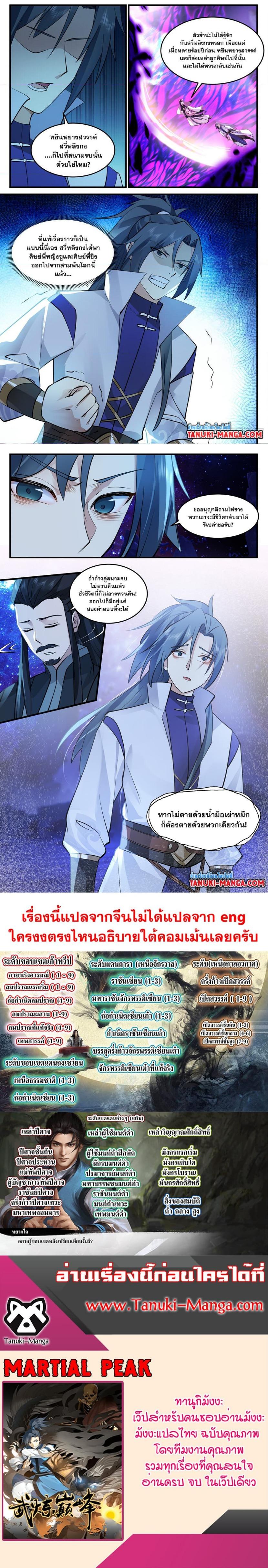 Manga-lc-com อ่านมังงะ อ่านการ์ตูน ออนไลน์ ฟรี Martial Peak ตอนที่ 1 2 3 4 5 6 7 8 9 10 11 12 13 14 ฟรี ไม่มีโฆษณา Manga-lc - อ่าน มังงะ อ่าน การ์ตูน ออนไลน์ อ่านมังงะ ฟรี