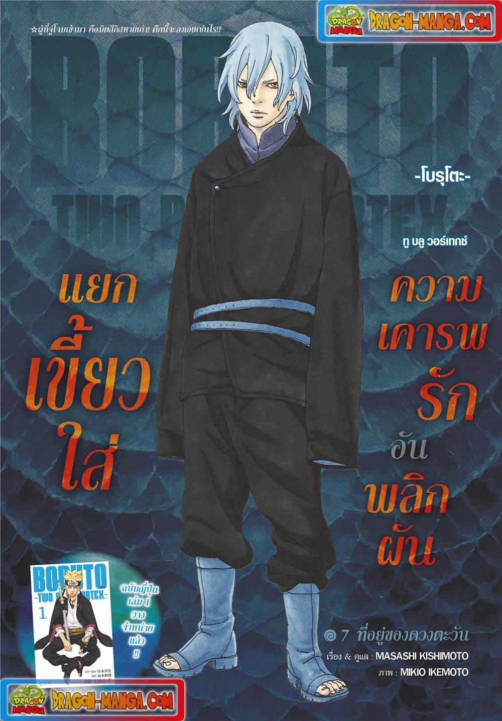 Manga-lc-com อ่านมังงะ อ่านการ์ตูน ออนไลน์ ฟรี Boruto -Two Blue Vortex- ตอนที่ 1 2 3 4 5 6 7 8 9 10 11 12 13 14 ฟรี ไม่มีโฆษณา Manga-lc - อ่าน มังงะ อ่าน การ์ตูน ออนไลน์ อ่านมังงะ ฟรี