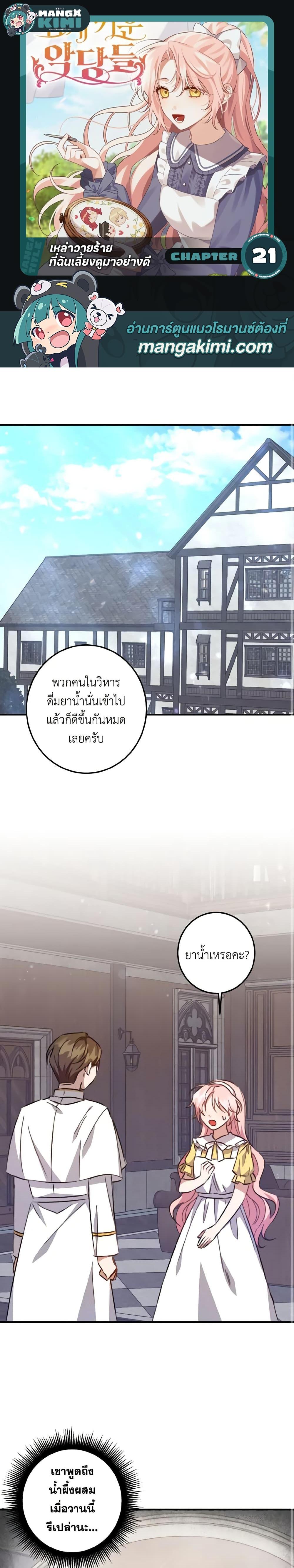 Manga-lc-com อ่านมังงะ อ่านการ์ตูน ออนไลน์ ฟรี I Raised the Villains Preciously ตอนที่ 1 2 3 4 5 6 7 8 9 10 11 12 13 14 ฟรี ไม่มีโฆษณา Manga-lc - อ่าน มังงะ อ่าน การ์ตูน ออนไลน์ อ่านมังงะ ฟรี