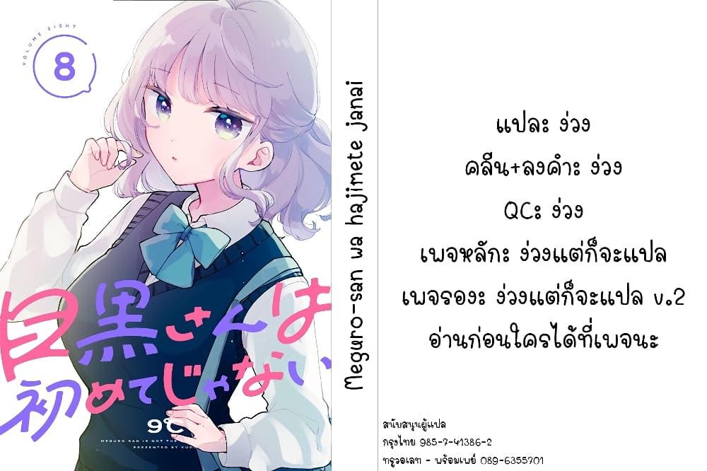 Manga-lc-com อ่านมังงะ อ่านการ์ตูน ออนไลน์ ฟรี Meguro-san wa hajimete janai ตอนที่ 1 2 3 4 5 6 7 8 9 10 11 12 13 14 ฟรี ไม่มีโฆษณา Manga-lc - อ่าน มังงะ อ่าน การ์ตูน ออนไลน์ อ่านมังงะ ฟรี