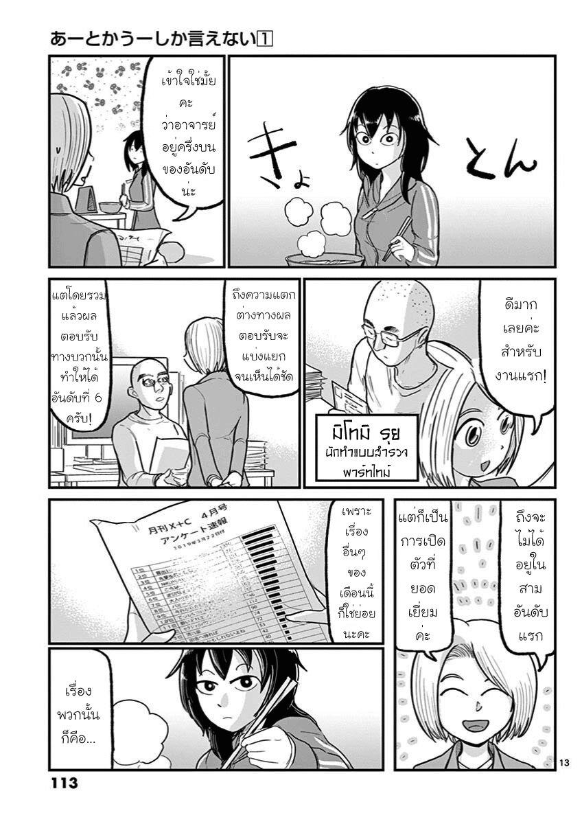 Manga-lc-com อ่านมังงะ อ่านการ์ตูน ออนไลน์ ฟรี Ah… and Mm… Are All She Says ตอนที่ 1 2 3 4 5 6 7 8 9 10 11 12 13 14 ฟรี ไม่มีโฆษณา Manga-lc - อ่าน มังงะ อ่าน การ์ตูน ออนไลน์ อ่านมังงะ ฟรี