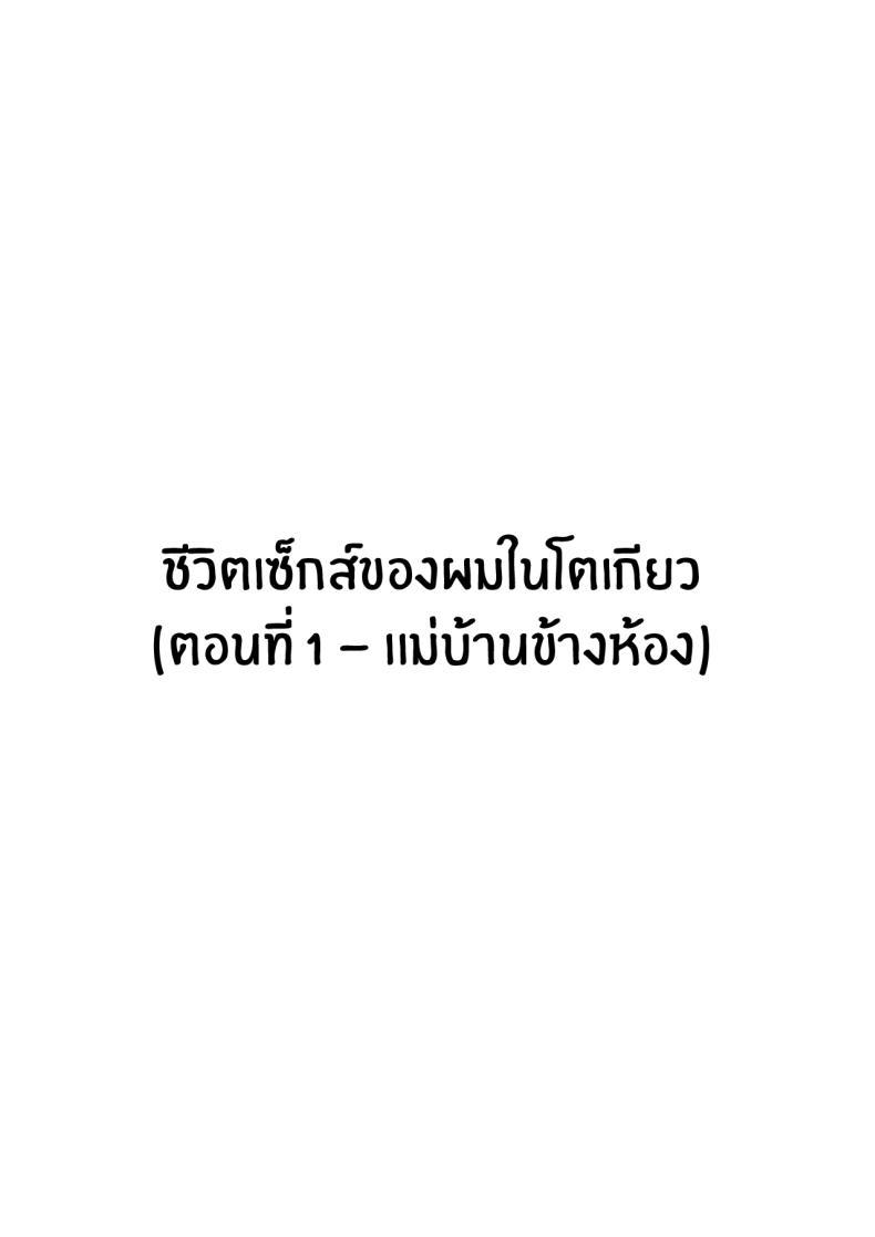 Doujin-Lc- อ่าน โดจิน มังฮวา เกาหลี ญี่ปุ่น จีน แปลไทย ชีวิตเซ็กส์ของผมในโตเกียว [Hakutamayu] Ore no Joukyou Seiseikatsu Souchuuhen ตอนที่ 1 2 3 4 5 6 7 8 9 10 11 12 13 14 ฟรี ไม่มีโฆษณา อ่าน โดจิน Manhwa เกาหลี ญี่ปุ่น จีน เรามีครบ คัดมาให้เน้นๆ โดจิน 18+ รับประกันความฟินโดย  Doujin Lc