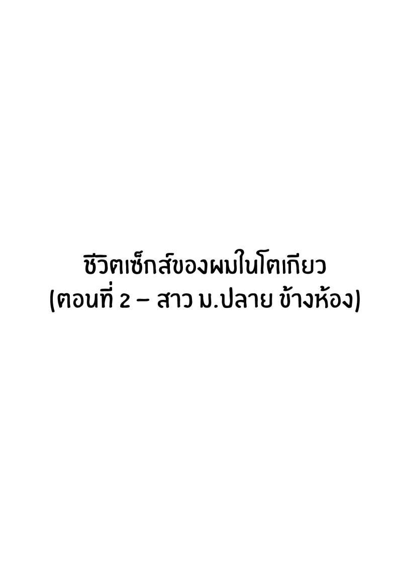 Doujin-Lc- อ่าน โดจิน มังฮวา เกาหลี ญี่ปุ่น จีน แปลไทย ชีวิตเซ็กส์ของผมในโตเกียว [Hakutamayu] Ore no Joukyou Seiseikatsu Souchuuhen ตอนที่ 1 2 3 4 5 6 7 8 9 10 11 12 13 14 ฟรี ไม่มีโฆษณา อ่าน โดจิน Manhwa เกาหลี ญี่ปุ่น จีน เรามีครบ คัดมาให้เน้นๆ โดจิน 18+ รับประกันความฟินโดย  Doujin Lc