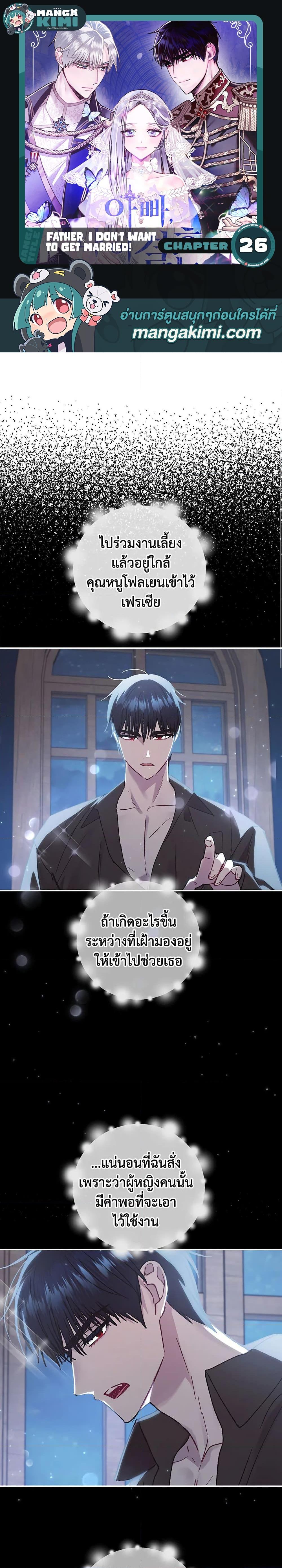 Manga-lc-com อ่านมังงะ อ่านการ์ตูน ออนไลน์ ฟรี Father, I Don’T Want To Get Married! ตอนที่ 1 2 3 4 5 6 7 8 9 10 11 12 13 14 ฟรี ไม่มีโฆษณา Manga-lc - อ่าน มังงะ อ่าน การ์ตูน ออนไลน์ อ่านมังงะ ฟรี