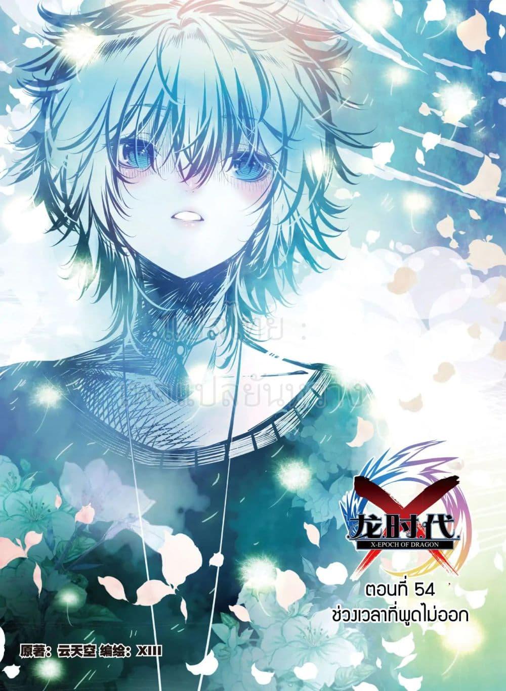 Manga-lc-com อ่านมังงะ อ่านการ์ตูน ออนไลน์ ฟรี X – Epoch of the Dragon ยุคสมัยแห่งมังกร ตอนที่ 1 2 3 4 5 6 7 8 9 10 11 12 13 14 ฟรี ไม่มีโฆษณา Manga-lc - อ่าน มังงะ อ่าน การ์ตูน ออนไลน์ อ่านมังงะ ฟรี
