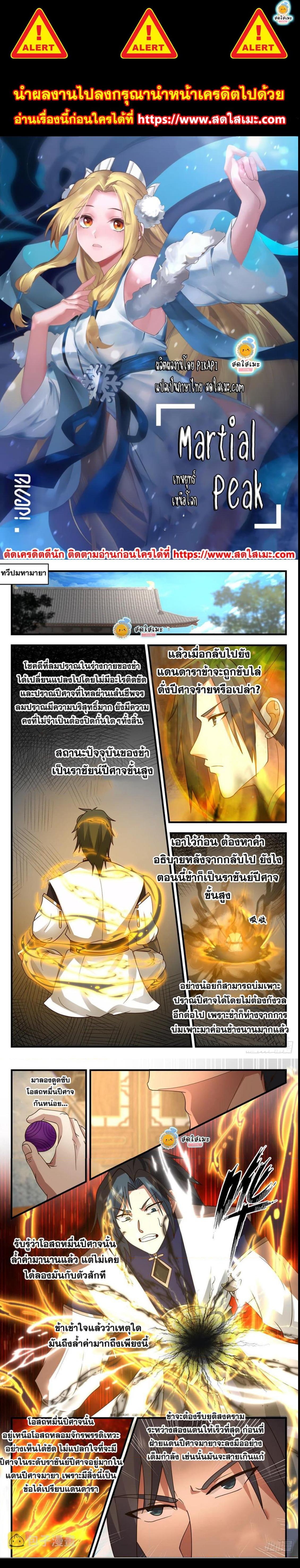 Manga-lc-com อ่านมังงะ อ่านการ์ตูน ออนไลน์ ฟรี Martial Peak ตอนที่ 1 2 3 4 5 6 7 8 9 10 11 12 13 14 ฟรี ไม่มีโฆษณา Manga-lc - อ่าน มังงะ อ่าน การ์ตูน ออนไลน์ อ่านมังงะ ฟรี