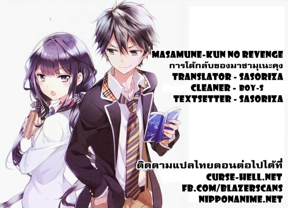 Manga-lc-com อ่านมังงะ อ่านการ์ตูน ออนไลน์ ฟรี Masamune-kun no Revenge! ตอนที่ 1 2 3 4 5 6 7 8 9 10 11 12 13 14 ฟรี ไม่มีโฆษณา Manga-lc - อ่าน มังงะ อ่าน การ์ตูน ออนไลน์ อ่านมังงะ ฟรี