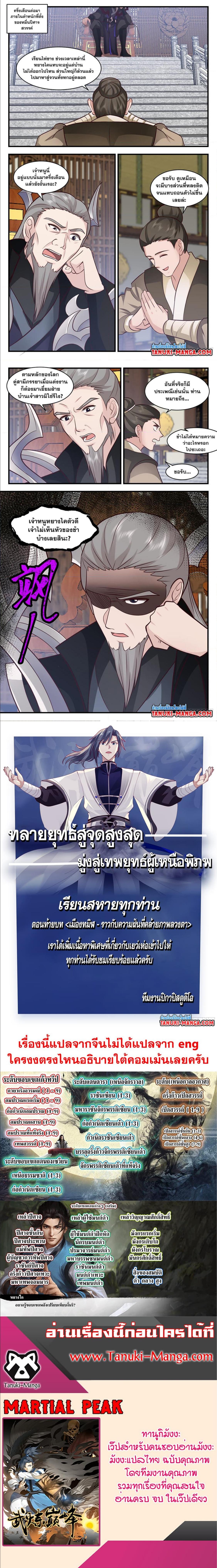 Manga-lc-com อ่านมังงะ อ่านการ์ตูน ออนไลน์ ฟรี Martial Peak ตอนที่ 1 2 3 4 5 6 7 8 9 10 11 12 13 14 ฟรี ไม่มีโฆษณา Manga-lc - อ่าน มังงะ อ่าน การ์ตูน ออนไลน์ อ่านมังงะ ฟรี