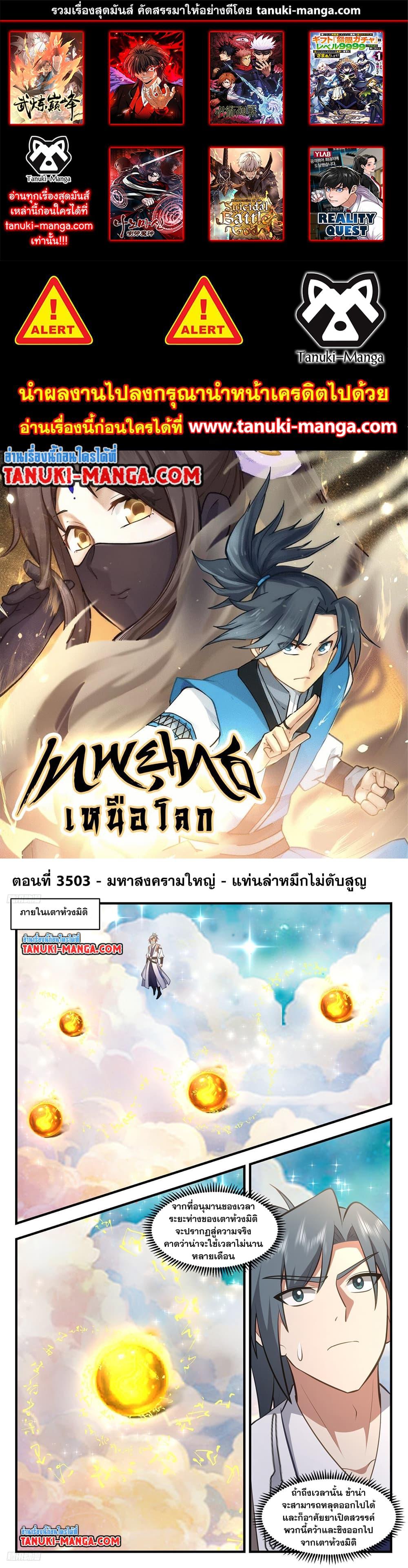 Manga-lc-com อ่านมังงะ อ่านการ์ตูน ออนไลน์ ฟรี Martial Peak เทพยุทธ์เหนือโลก ตอนที่ 1 2 3 4 5 6 7 8 9 10 11 12 13 14 ฟรี ไม่มีโฆษณา Manga-lc - อ่าน มังงะ อ่าน การ์ตูน ออนไลน์ อ่านมังงะ ฟรี