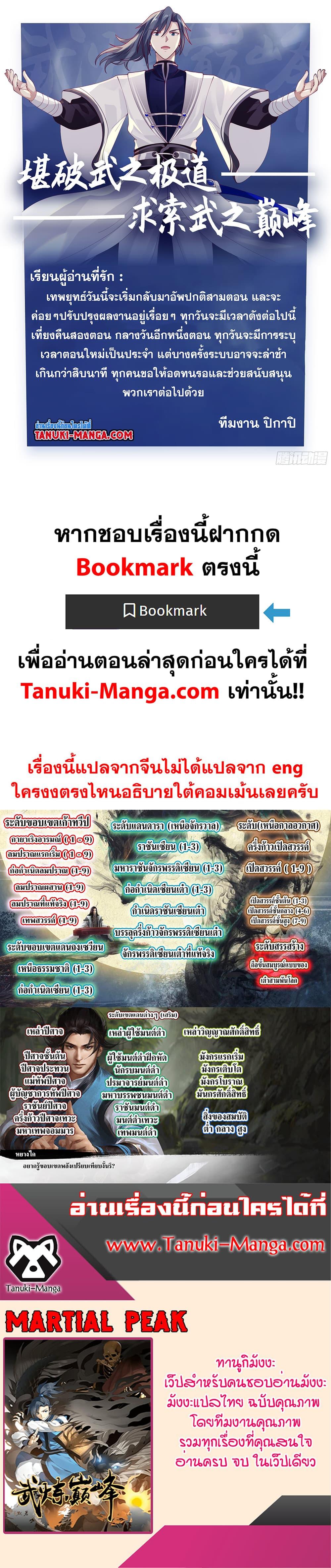 Manga-lc-com อ่านมังงะ อ่านการ์ตูน ออนไลน์ ฟรี Martial Peak เทพยุทธ์เหนือโลก ตอนที่ 1 2 3 4 5 6 7 8 9 10 11 12 13 14 ฟรี ไม่มีโฆษณา Manga-lc - อ่าน มังงะ อ่าน การ์ตูน ออนไลน์ อ่านมังงะ ฟรี