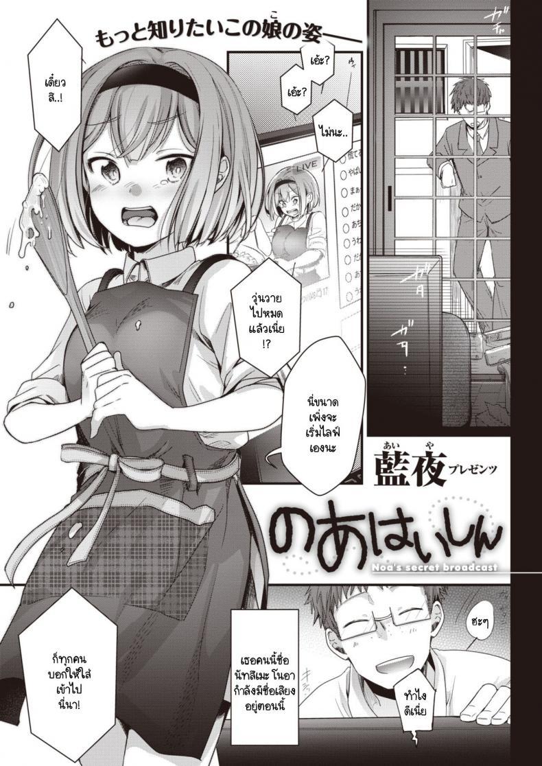 Doujin-Lc- อ่าน โดจิน มังฮวา เกาหลี ญี่ปุ่น จีน แปลไทย ไลฟ์ลับของโนอาจัง [Aya] Noa Haishin ตอนที่ 1 2 3 4 5 6 7 8 9 10 11 12 13 14 ฟรี ไม่มีโฆษณา อ่าน โดจิน Manhwa เกาหลี ญี่ปุ่น จีน เรามีครบ คัดมาให้เน้นๆ โดจิน 18+ รับประกันความฟินโดย  Doujin Lc