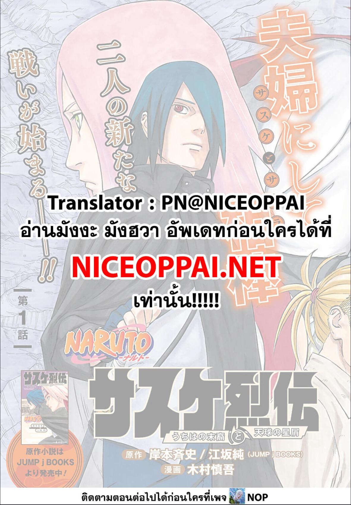 Manga-lc-com อ่านมังงะ อ่านการ์ตูน ออนไลน์ ฟรี Naruto Sasuke’s Story -The Uchiha and the Heavenly Stardust ตอนที่ 1 2 3 4 5 6 7 8 9 10 11 12 13 14 ฟรี ไม่มีโฆษณา Manga-lc - อ่าน มังงะ อ่าน การ์ตูน ออนไลน์ อ่านมังงะ ฟรี
