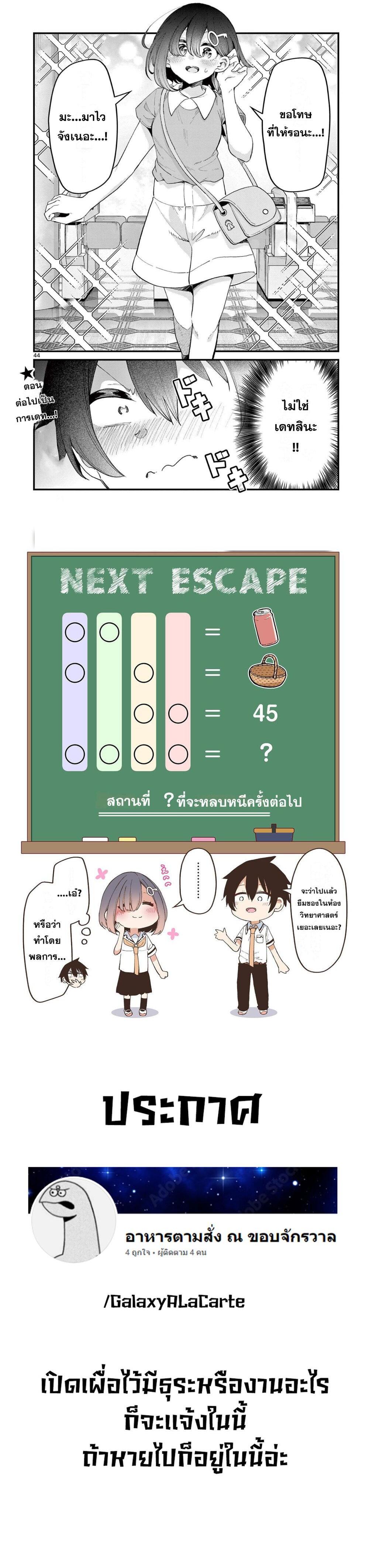 Manga-lc-com อ่านมังงะ อ่านการ์ตูน ออนไลน์ ฟรี Watashi to Dasshutsu Shimasen ka ตอนที่ 1 2 3 4 5 6 7 8 9 10 11 12 13 14 ฟรี ไม่มีโฆษณา Manga-lc - อ่าน มังงะ อ่าน การ์ตูน ออนไลน์ อ่านมังงะ ฟรี
