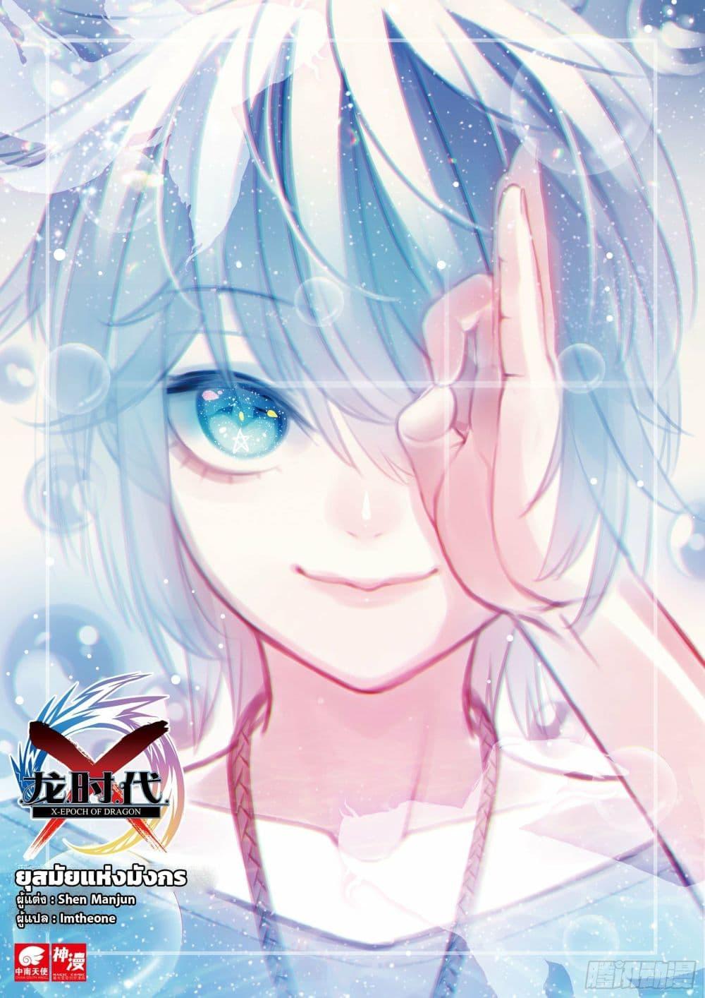 Manga-lc-com อ่านมังงะ อ่านการ์ตูน ออนไลน์ ฟรี X – Epoch of the Dragon ยุคสมัยแห่งมังกร ตอนที่ 1 2 3 4 5 6 7 8 9 10 11 12 13 14 ฟรี ไม่มีโฆษณา Manga-lc - อ่าน มังงะ อ่าน การ์ตูน ออนไลน์ อ่านมังงะ ฟรี