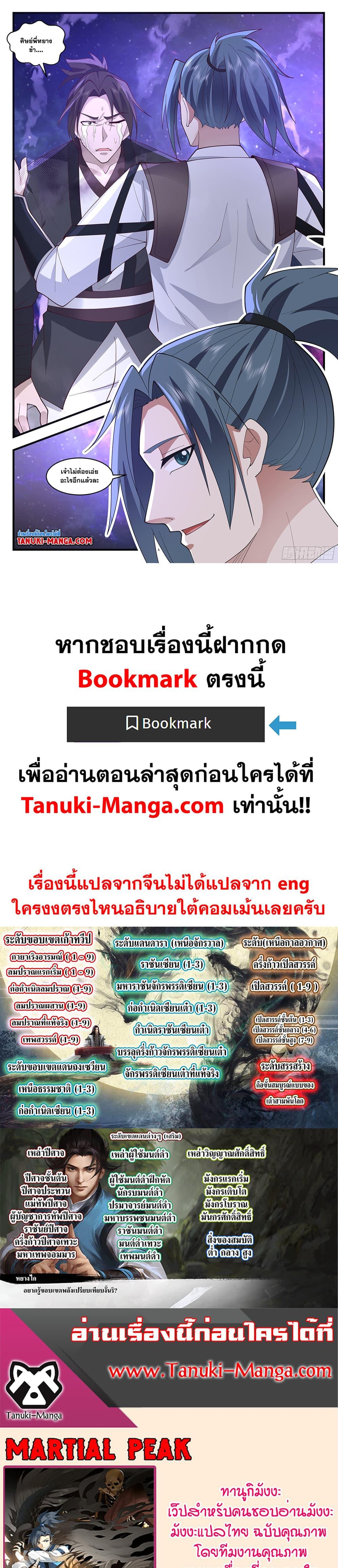 Manga-lc-com อ่านมังงะ อ่านการ์ตูน ออนไลน์ ฟรี Martial Peak เทพยุทธ์เหนือโลก ตอนที่ 1 2 3 4 5 6 7 8 9 10 11 12 13 14 ฟรี ไม่มีโฆษณา Manga-lc - อ่าน มังงะ อ่าน การ์ตูน ออนไลน์ อ่านมังงะ ฟรี