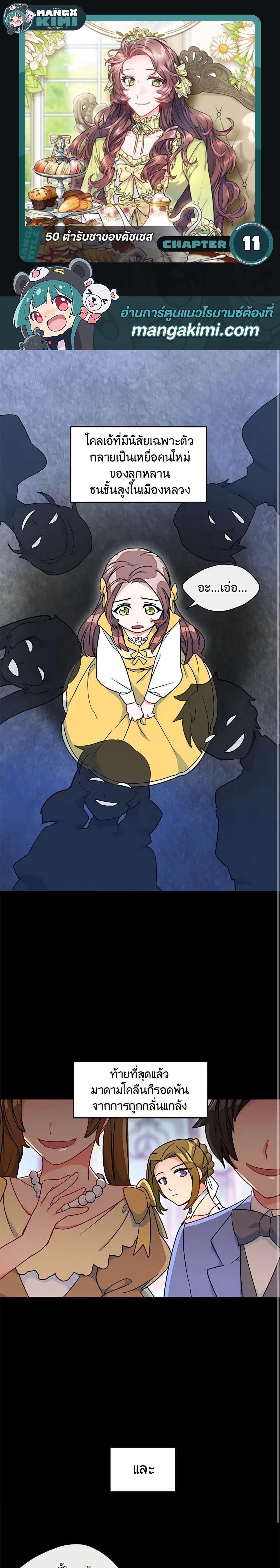 Manga-lc-com อ่านมังงะ อ่านการ์ตูน ออนไลน์ ฟรี 50 Tea Recipes from the Duchess ตอนที่ 1 2 3 4 5 6 7 8 9 10 11 12 13 14 ฟรี ไม่มีโฆษณา Manga-lc - อ่าน มังงะ อ่าน การ์ตูน ออนไลน์ อ่านมังงะ ฟรี