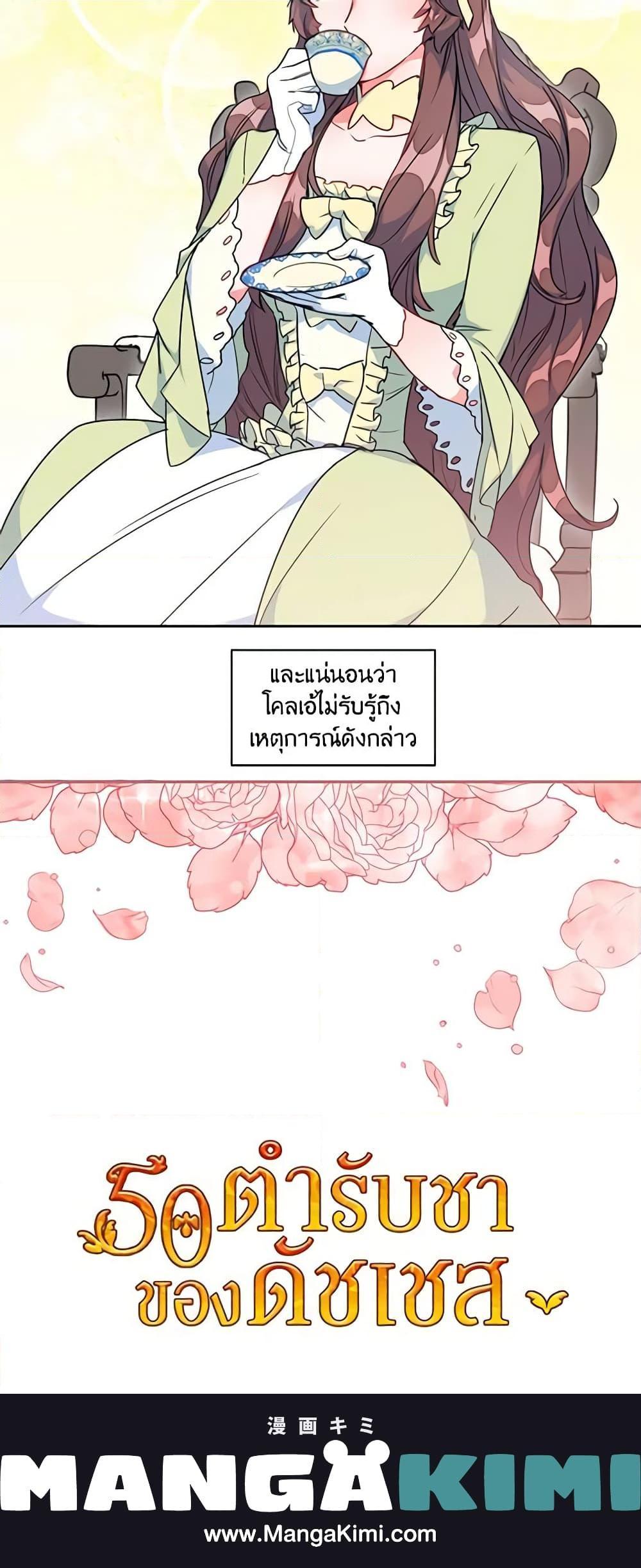 Manga-lc-com อ่านมังงะ อ่านการ์ตูน ออนไลน์ ฟรี 50 Tea Recipes from the Duchess ตอนที่ 1 2 3 4 5 6 7 8 9 10 11 12 13 14 ฟรี ไม่มีโฆษณา Manga-lc - อ่าน มังงะ อ่าน การ์ตูน ออนไลน์ อ่านมังงะ ฟรี