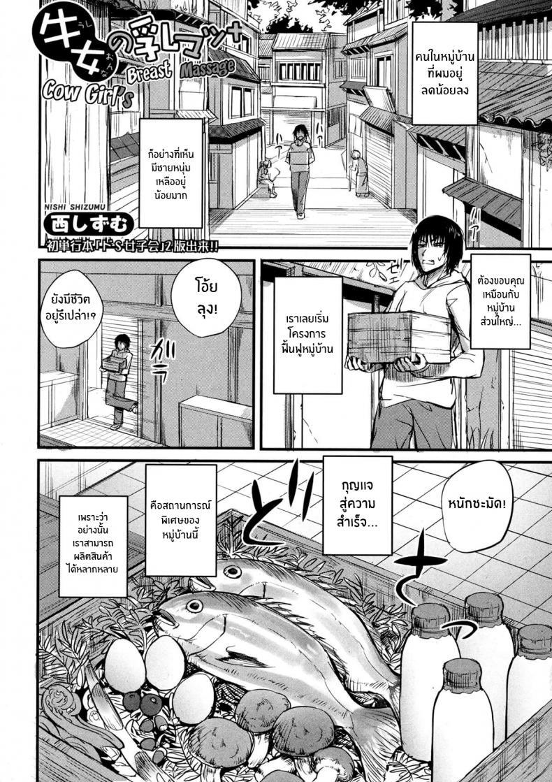 Doujin-Lc- อ่าน โดจิน มังฮวา เกาหลี ญี่ปุ่น จีน แปลไทย รีดนมสาววัว [Nishi Shizumu] Ushionna no Chichi Massage ตอนที่ 1 2 3 4 5 6 7 8 9 10 11 12 13 14 ฟรี ไม่มีโฆษณา อ่าน โดจิน Manhwa เกาหลี ญี่ปุ่น จีน เรามีครบ คัดมาให้เน้นๆ โดจิน 18+ รับประกันความฟินโดย  Doujin Lc