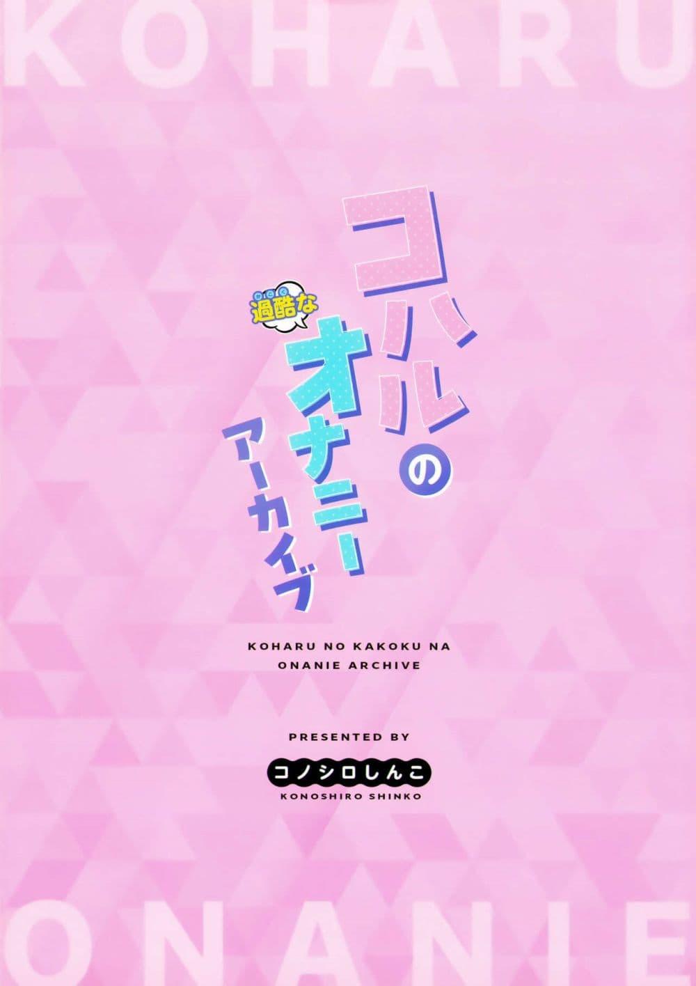 Doujin-Lc- อ่าน โดจิน มังฮวา เกาหลี ญี่ปุ่น จีน แปลไทย Koharu’s Harsh Masturbation Archive การช่วยตัวเองอย่างหนักหน่วงของโคฮารุ ตอนที่ 1 2 3 4 5 6 7 8 9 10 11 12 13 14 ฟรี ไม่มีโฆษณา อ่าน โดจิน Manhwa เกาหลี ญี่ปุ่น จีน เรามีครบ คัดมาให้เน้นๆ โดจิน 18+ รับประกันความฟินโดย  Doujin Lc