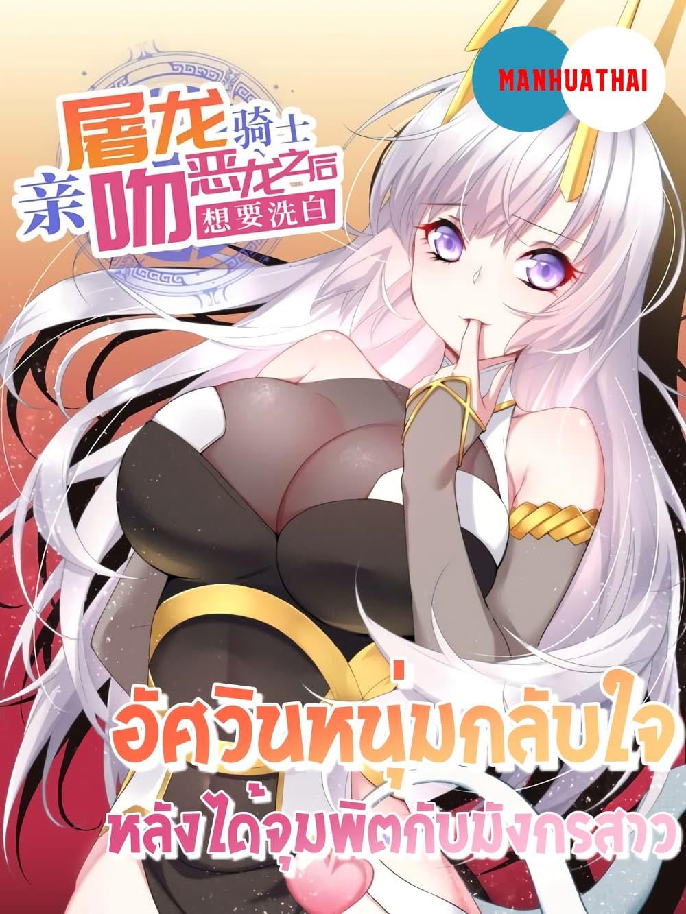 Manga-lc-com อ่านมังงะ อ่านการ์ตูน ออนไลน์ ฟรี After The Dragon Slaying Knight Kissed The Dragon, He Wanted To Wash Away ตอนที่ 1 2 3 4 5 6 7 8 9 10 11 12 13 14 ฟรี ไม่มีโฆษณา Manga-lc - อ่าน มังงะ อ่าน การ์ตูน ออนไลน์ อ่านมังงะ ฟรี