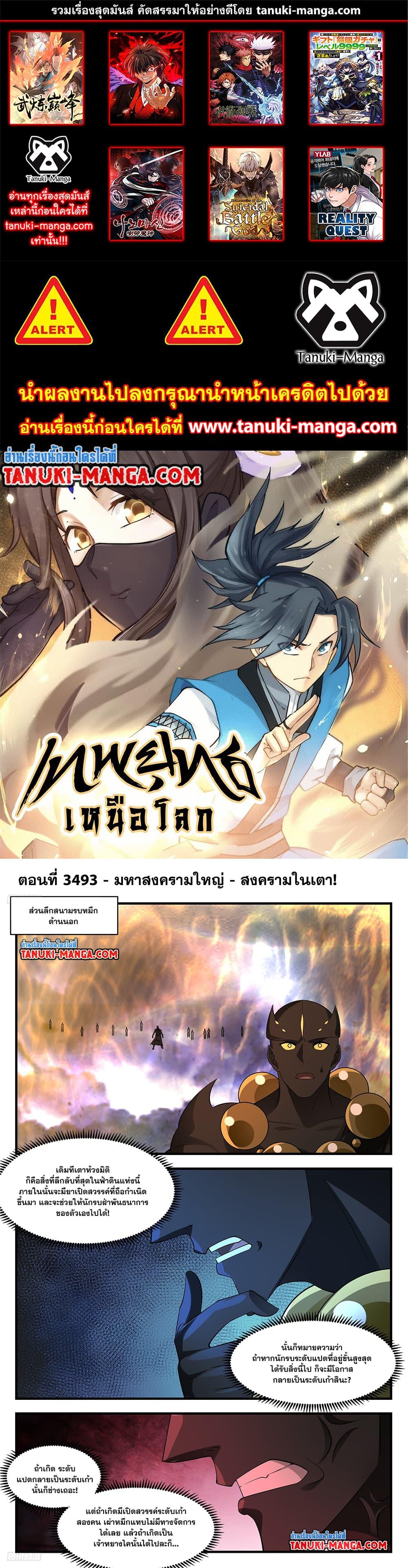 Manga-lc-com อ่านมังงะ อ่านการ์ตูน ออนไลน์ ฟรี Martial Peak เทพยุทธ์เหนือโลก ตอนที่ 1 2 3 4 5 6 7 8 9 10 11 12 13 14 ฟรี ไม่มีโฆษณา Manga-lc - อ่าน มังงะ อ่าน การ์ตูน ออนไลน์ อ่านมังงะ ฟรี