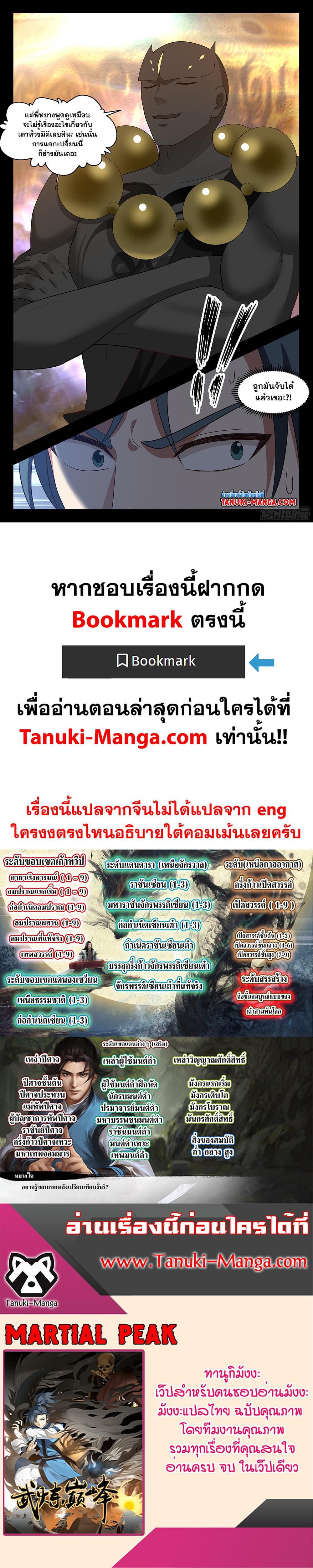 Manga-lc-com อ่านมังงะ อ่านการ์ตูน ออนไลน์ ฟรี Martial Peak เทพยุทธ์เหนือโลก ตอนที่ 1 2 3 4 5 6 7 8 9 10 11 12 13 14 ฟรี ไม่มีโฆษณา Manga-lc - อ่าน มังงะ อ่าน การ์ตูน ออนไลน์ อ่านมังงะ ฟรี