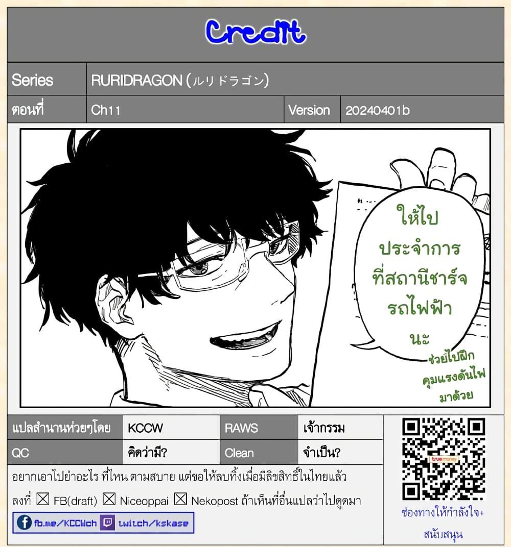 Manga-lc-com อ่านมังงะ อ่านการ์ตูน ออนไลน์ ฟรี Ruri Dragon ตอนที่ 1 2 3 4 5 6 7 8 9 10 11 12 13 14 ฟรี ไม่มีโฆษณา Manga-lc - อ่าน มังงะ อ่าน การ์ตูน ออนไลน์ อ่านมังงะ ฟรี