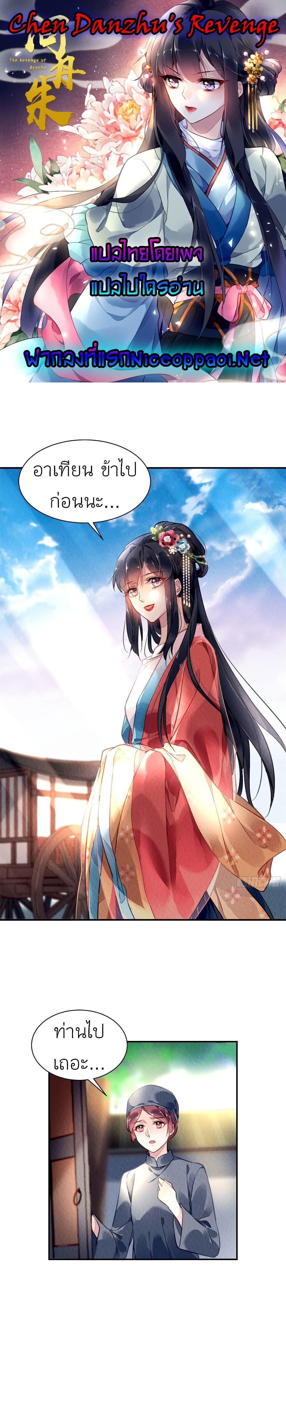 Manga-lc-com อ่านมังงะ อ่านการ์ตูน ออนไลน์ ฟรี Chen Danzhu’s Revenge ตอนที่ 1 2 3 4 5 6 7 8 9 10 11 12 13 14 ฟรี ไม่มีโฆษณา Manga-lc - อ่าน มังงะ อ่าน การ์ตูน ออนไลน์ อ่านมังงะ ฟรี