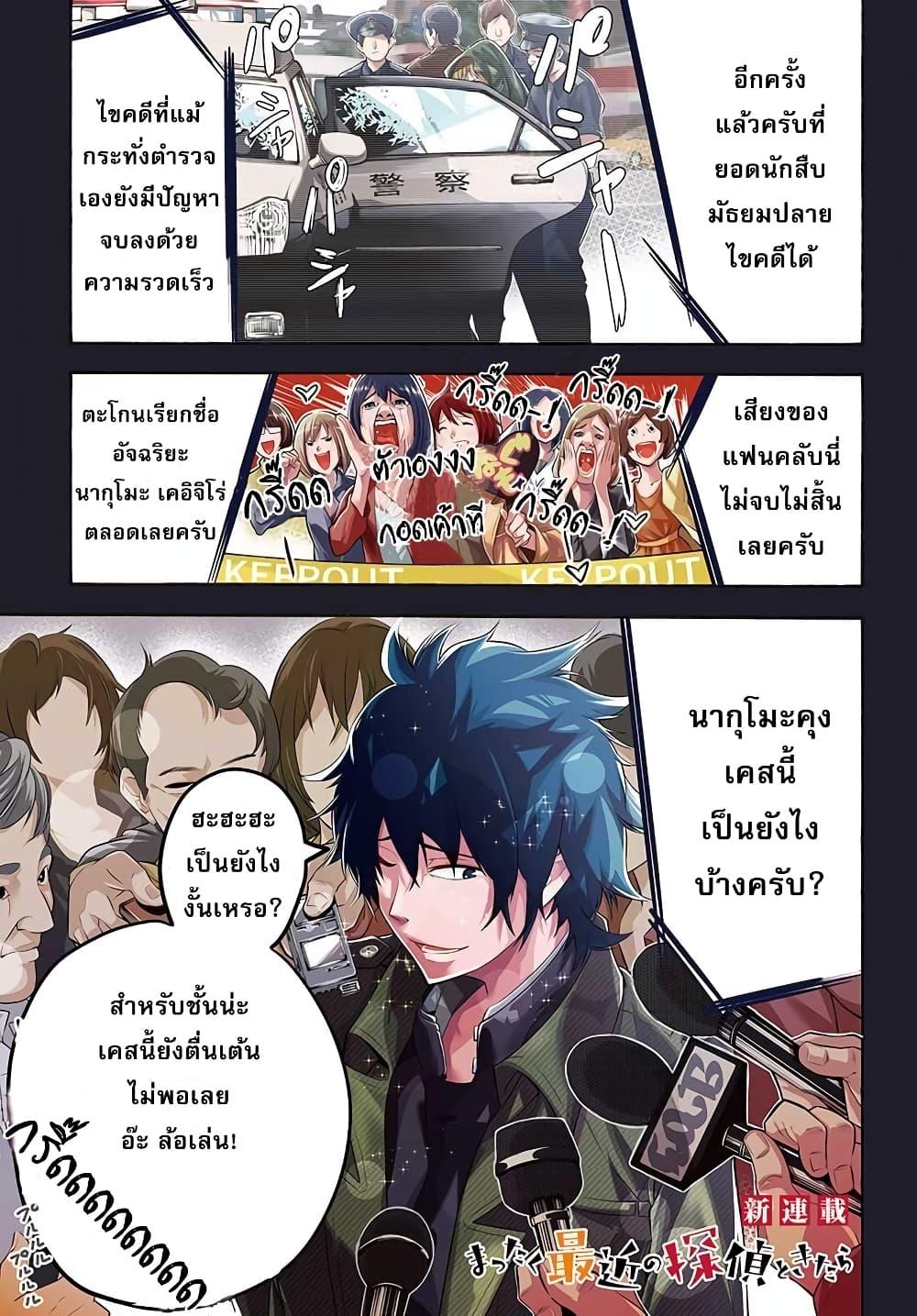 Manga-lc-com อ่านมังงะ อ่านการ์ตูน ออนไลน์ ฟรี Mattaku Saikin no Tantei to Kitara ตอนที่ 1 2 3 4 5 6 7 8 9 10 11 12 13 14 ฟรี ไม่มีโฆษณา Manga-lc - อ่าน มังงะ อ่าน การ์ตูน ออนไลน์ อ่านมังงะ ฟรี