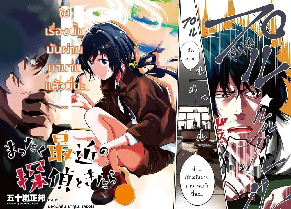 Manga-lc-com อ่านมังงะ อ่านการ์ตูน ออนไลน์ ฟรี Mattaku Saikin no Tantei to Kitara ตอนที่ 1 2 3 4 5 6 7 8 9 10 11 12 13 14 ฟรี ไม่มีโฆษณา Manga-lc - อ่าน มังงะ อ่าน การ์ตูน ออนไลน์ อ่านมังงะ ฟรี