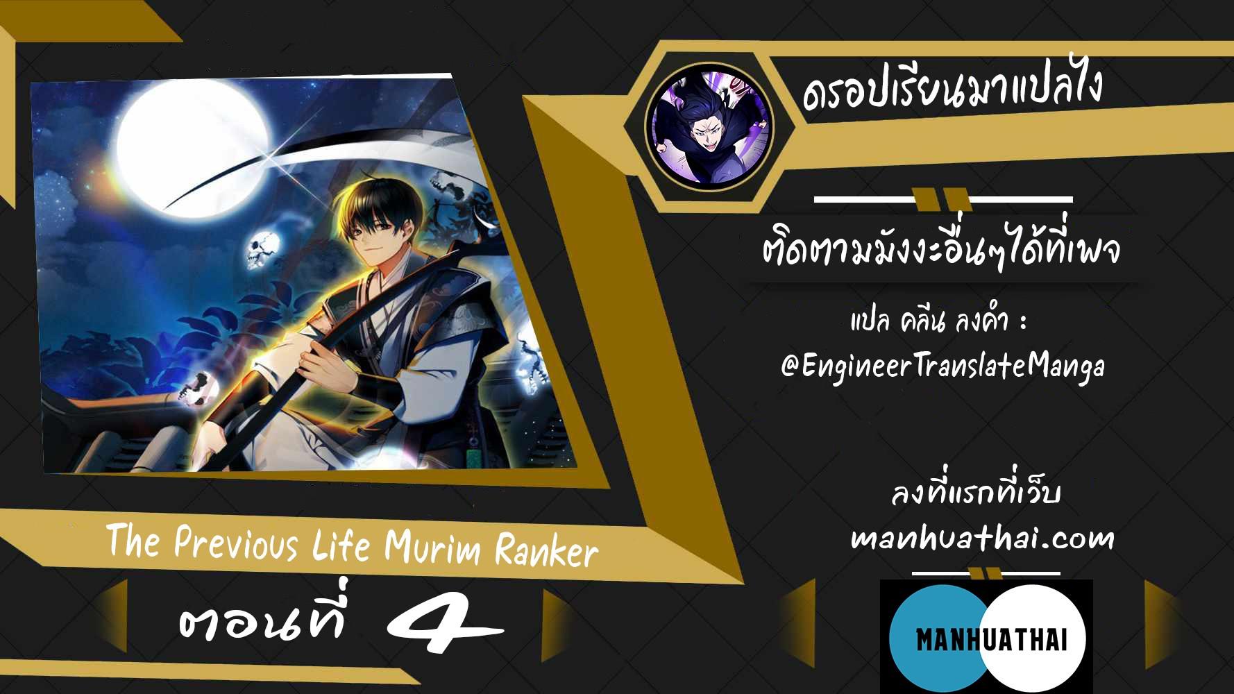 Manga-lc-com อ่านมังงะ อ่านการ์ตูน ออนไลน์ ฟรี Reincarnation of the Murim Clan’s Former Ranker ตอนที่ 1 2 3 4 5 6 7 8 9 10 11 12 13 14 ฟรี ไม่มีโฆษณา Manga-lc - อ่าน มังงะ อ่าน การ์ตูน ออนไลน์ อ่านมังงะ ฟรี