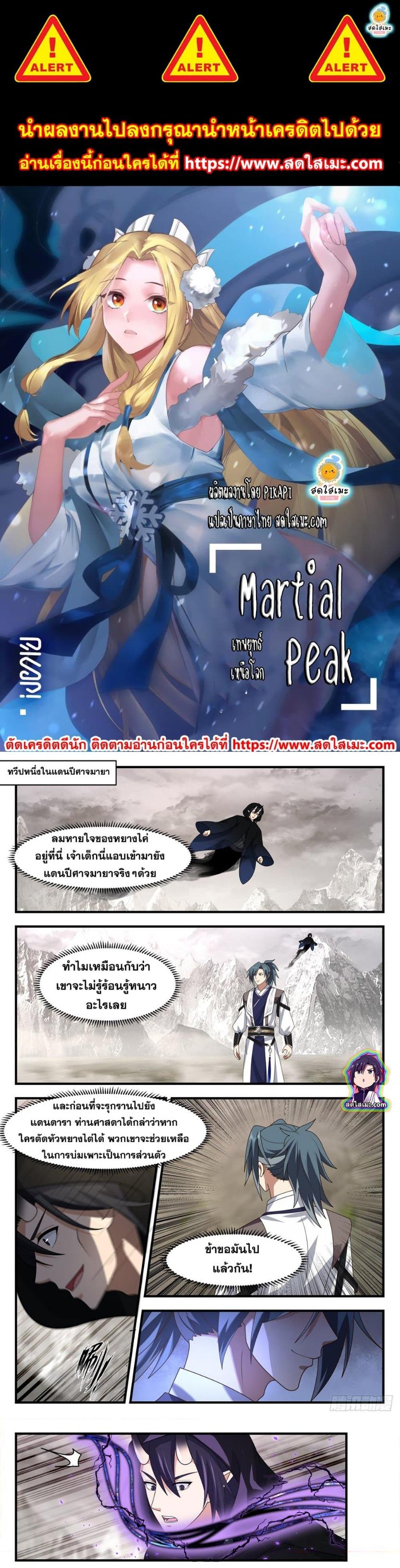 Manga-lc-com อ่านมังงะ อ่านการ์ตูน ออนไลน์ ฟรี Martial Peak ตอนที่ 1 2 3 4 5 6 7 8 9 10 11 12 13 14 ฟรี ไม่มีโฆษณา Manga-lc - อ่าน มังงะ อ่าน การ์ตูน ออนไลน์ อ่านมังงะ ฟรี