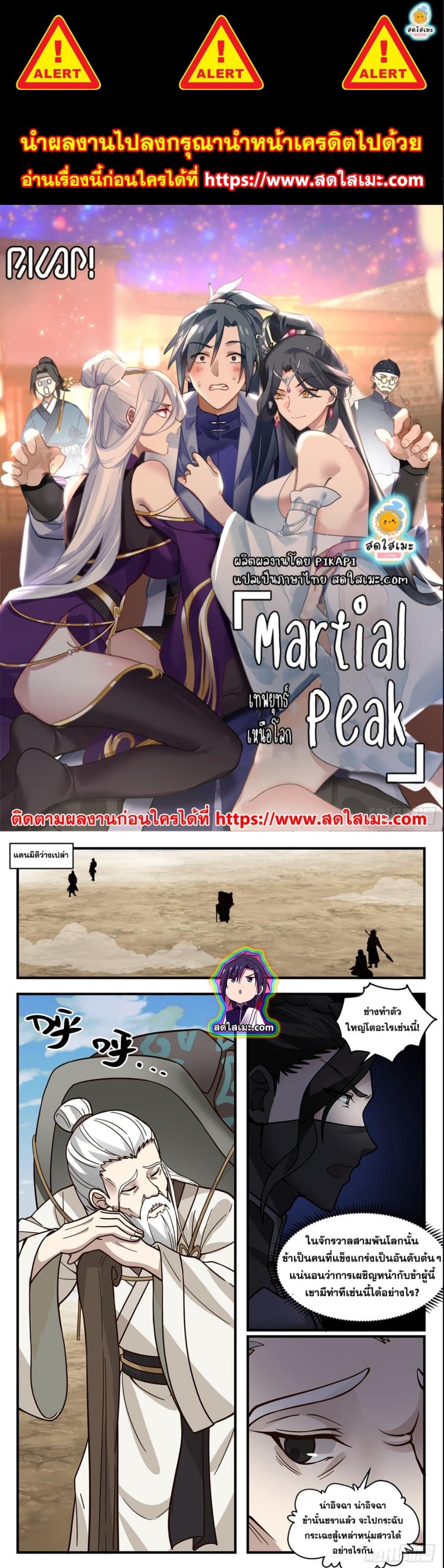 Manga-lc-com อ่านมังงะ อ่านการ์ตูน ออนไลน์ ฟรี Martial Peak ตอนที่ 1 2 3 4 5 6 7 8 9 10 11 12 13 14 ฟรี ไม่มีโฆษณา Manga-lc - อ่าน มังงะ อ่าน การ์ตูน ออนไลน์ อ่านมังงะ ฟรี