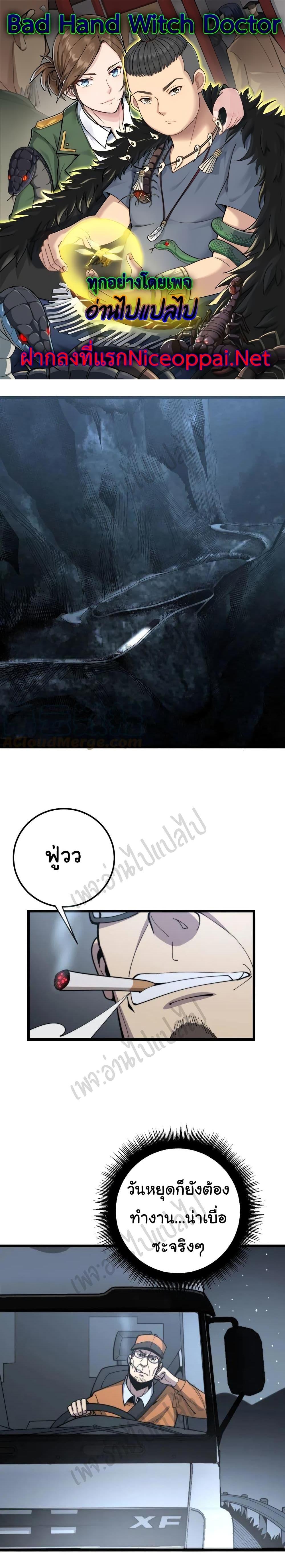Manga-lc-com อ่านมังงะ อ่านการ์ตูน ออนไลน์ ฟรี Bad Hand Witch Doctor ตอนที่ 1 2 3 4 5 6 7 8 9 10 11 12 13 14 ฟรี ไม่มีโฆษณา Manga-lc - อ่าน มังงะ อ่าน การ์ตูน ออนไลน์ อ่านมังงะ ฟรี