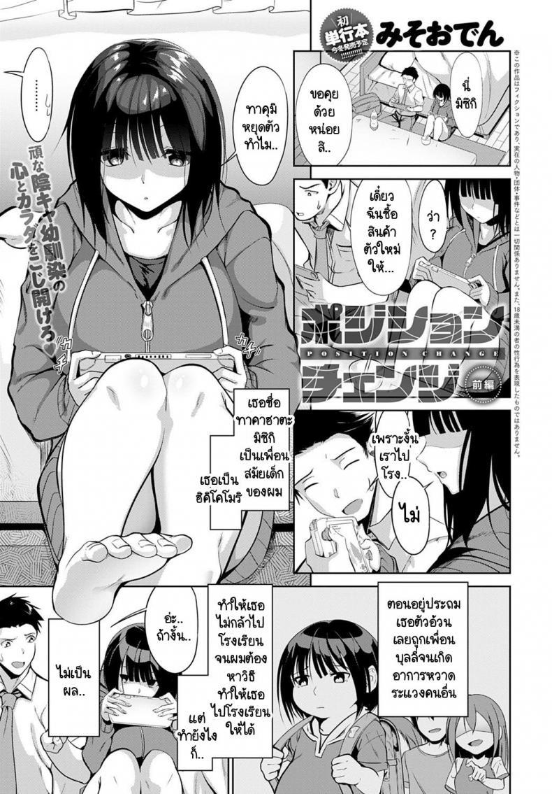 Doujin-Lc- อ่าน โดจิน มังฮวา เกาหลี ญี่ปุ่น จีน แปลไทย เปลี่ยนให้เธอมีความมั่นใจ [Miso Oden] Position change ตอนที่ 1 2 3 4 5 6 7 8 9 10 11 12 13 14 ฟรี ไม่มีโฆษณา อ่าน โดจิน Manhwa เกาหลี ญี่ปุ่น จีน เรามีครบ คัดมาให้เน้นๆ โดจิน 18+ รับประกันความฟินโดย  Doujin Lc