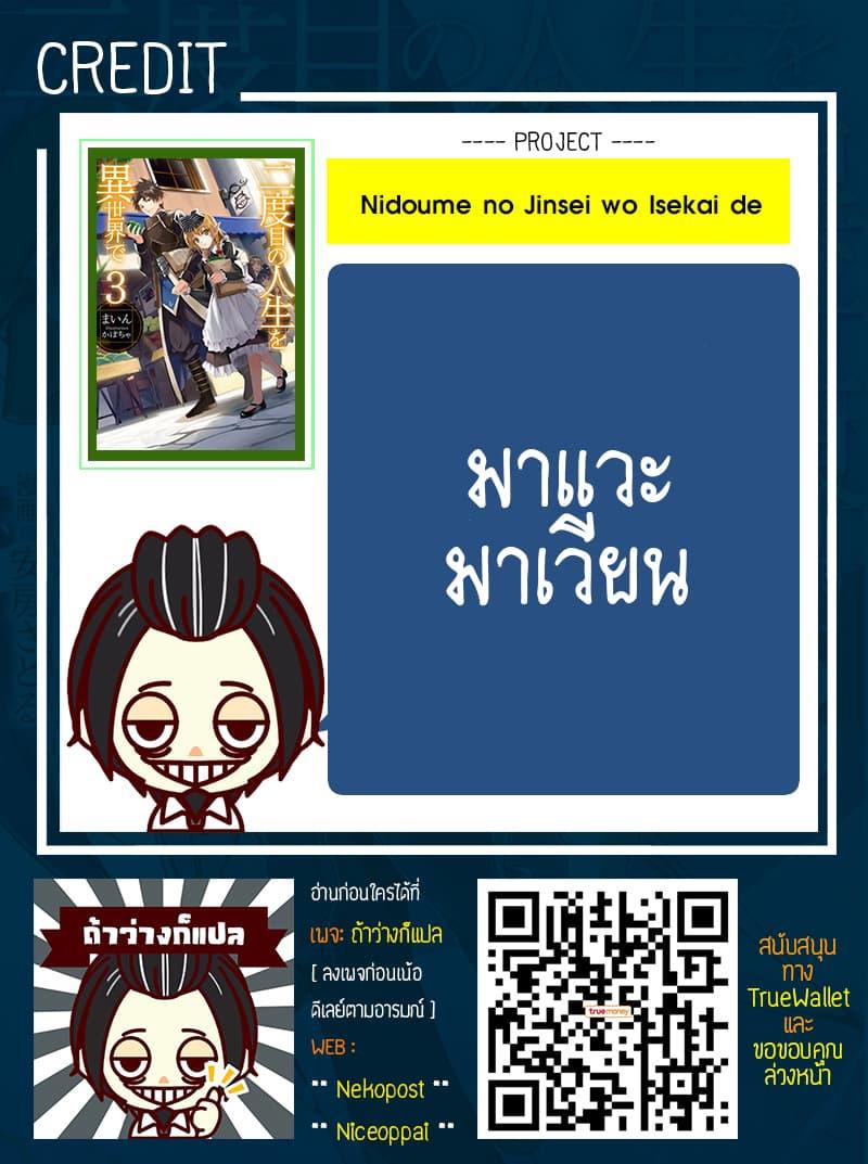 Manga-lc-com อ่านมังงะ อ่านการ์ตูน ออนไลน์ ฟรี Nidoume no Jinsei wo Isekai de ตอนที่ 1 2 3 4 5 6 7 8 9 10 11 12 13 14 ฟรี ไม่มีโฆษณา Manga-lc - อ่าน มังงะ อ่าน การ์ตูน ออนไลน์ อ่านมังงะ ฟรี